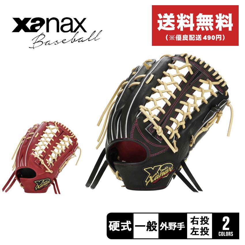 ザナックス グローブ メンズ レディース 硬式グラブ トラストエックス