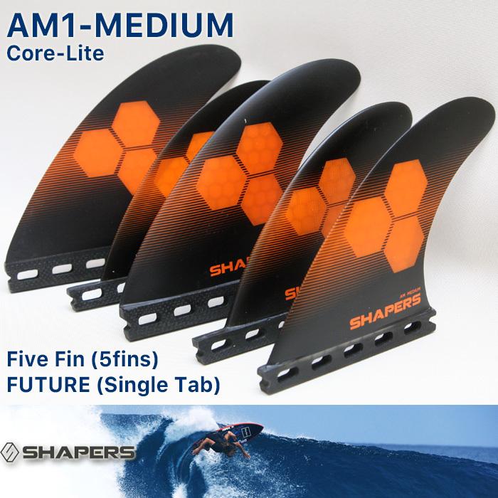 SHAPERS FIN：AM-MEDIUM 6fins CORE-LITE FUTUREプラグ対応 M-size TRI