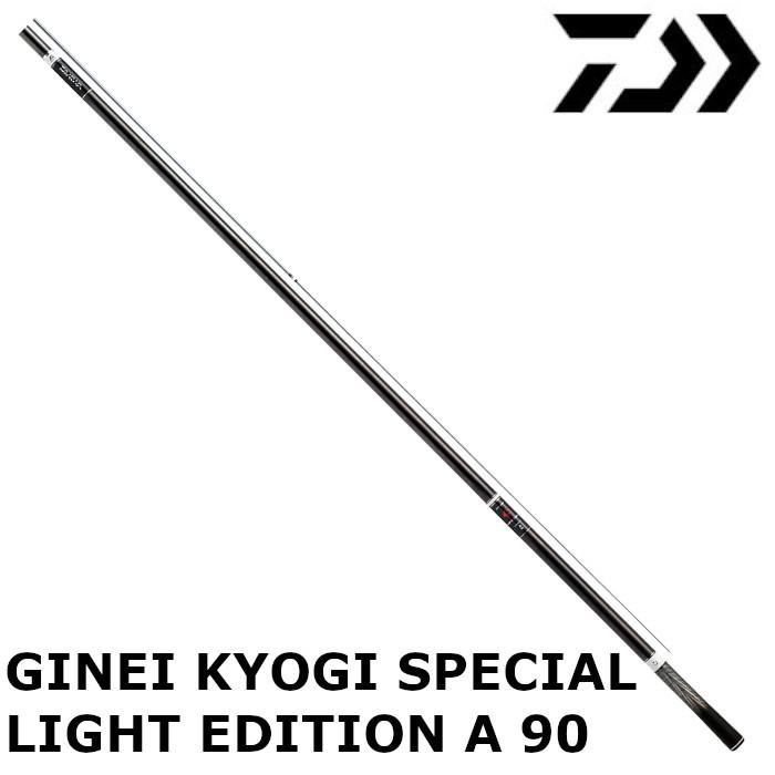 DAIWA（ダイワ） 鮎竿 銀影競技 スペシャル ライトエディション A 90
