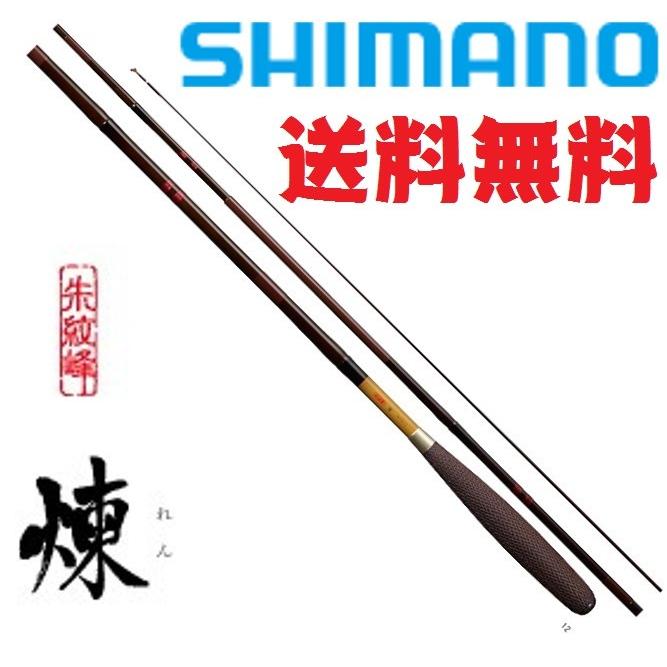 シマノ（SHIMANO） 朱紋峰 煉 12尺 / れん へら竿 : つり具の銭屋
