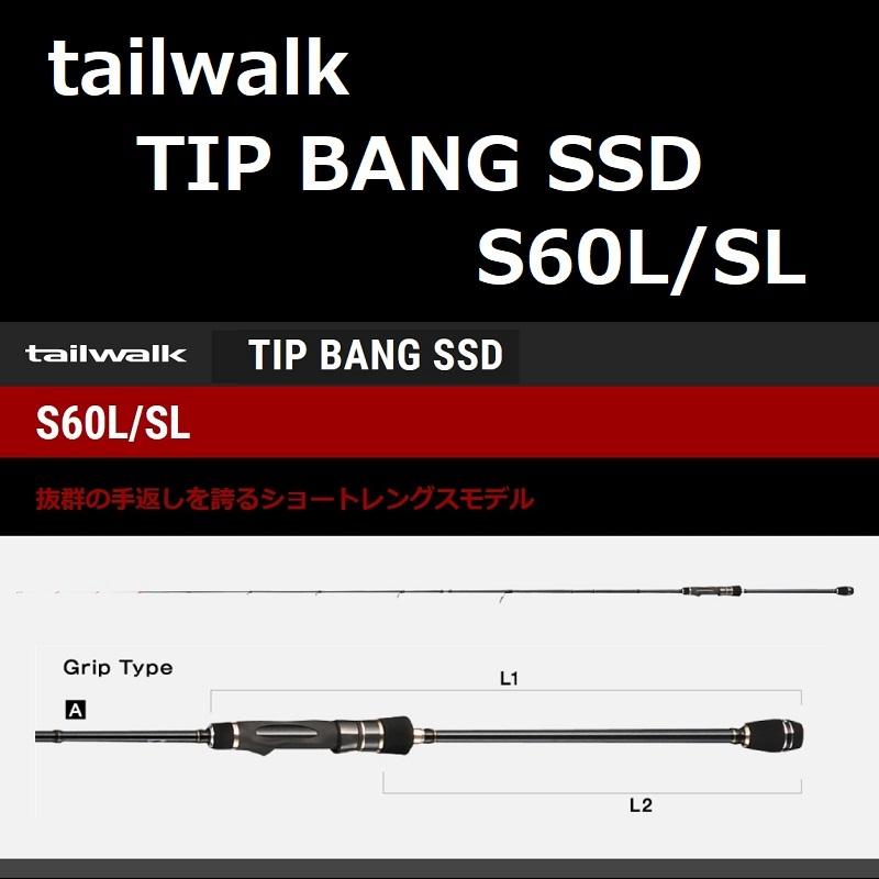 tailwalk（テイルウォーク） ティップバン SSD S60L/SL / tailwalk TIP