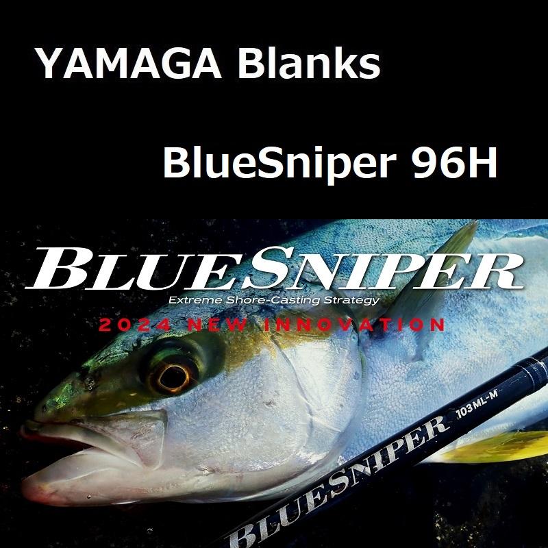 YAMAGA Blanks ヤマガブランクス ブルースナイパー 96H / YAMAGA