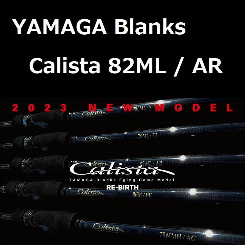YAMAGA Blanks ヤマガブランクス カリスタ 82ML / AR