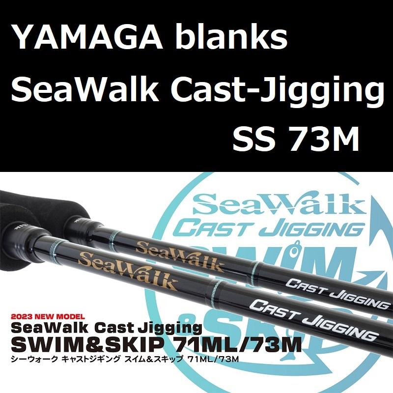 YAMAGA Blanks ヤマガブランクス シーウォーク キャストジギング SS