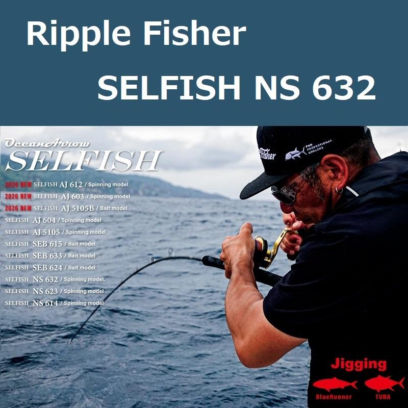 Ripple Fisher（リップルフィッシャー） セルフィッシュ NS 632