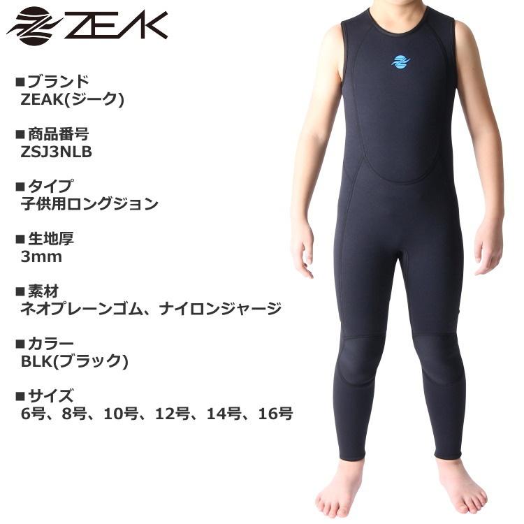 ZEAK(ジーク) ウェットスーツ 子供用 キッズ ロングジョン ウエット