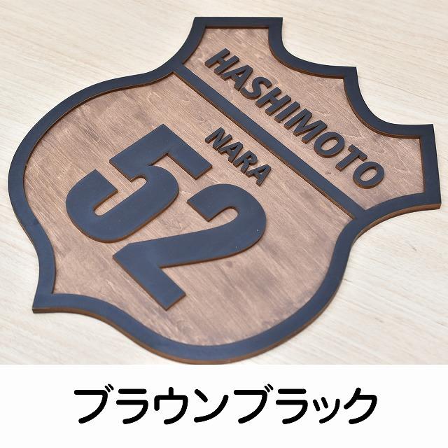 アメリカン ルート66 スタイル 標準サイズ 立体感 貼り合わせ