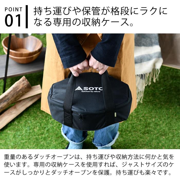 新富士バーナー SOTO ステンレスダッチオーブン 8インチ収納ケース ST