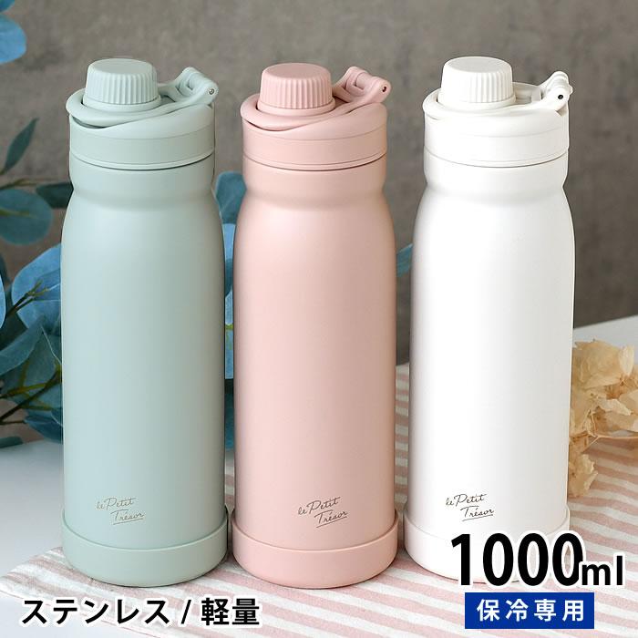 サブヒロモリ 水筒 ステンレス トレゾワ ステンレス直飲みボトル 1000