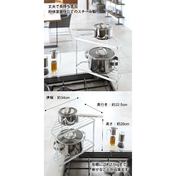 キッチンコーナーラック tower KITCHEN CORNER RACK 2段/棚/コンロ