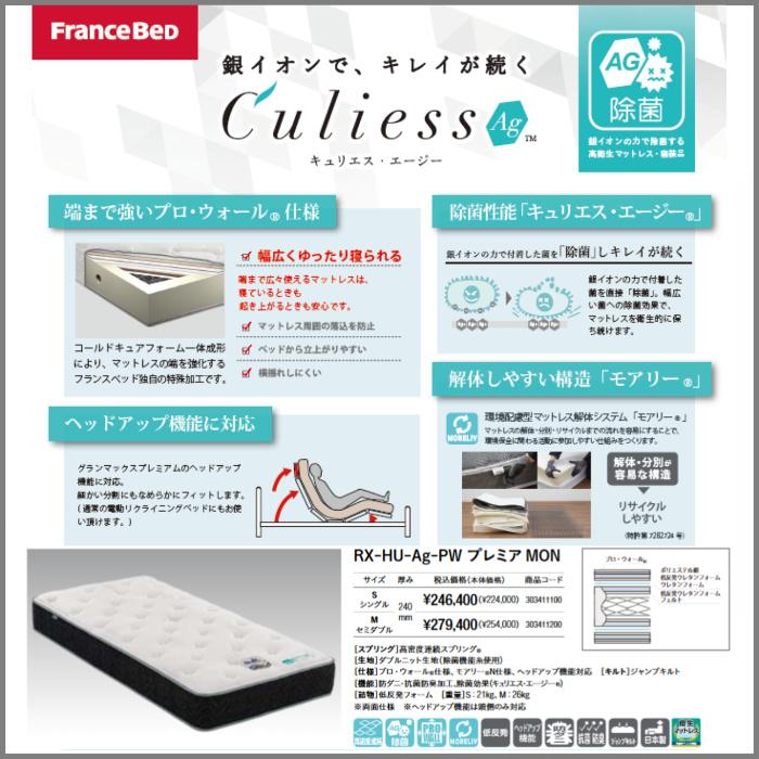 フランスベッド（FRANCEBED） リクライニング用マットレス RX-HU-Ag-PW