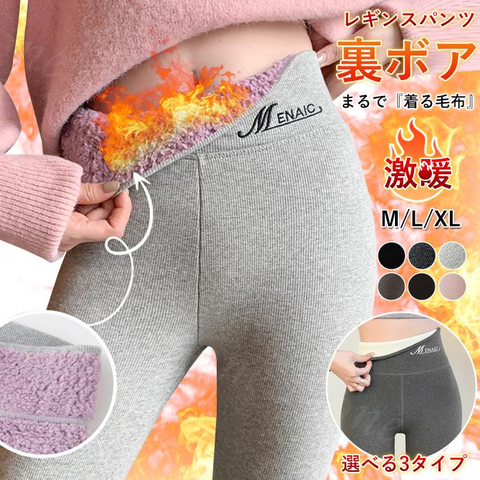 レギンス 裏起毛 パンツ送料無料 3type インナー 裏ボア 美尻 美脚