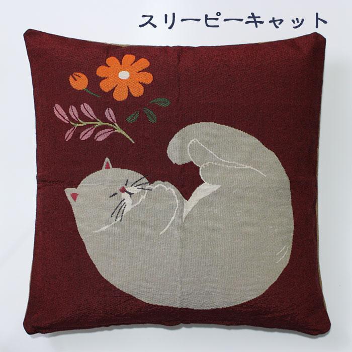 FRIENDSHILL（フレンズヒル） アニマル クッションカバー45×45 猫 猫柄
