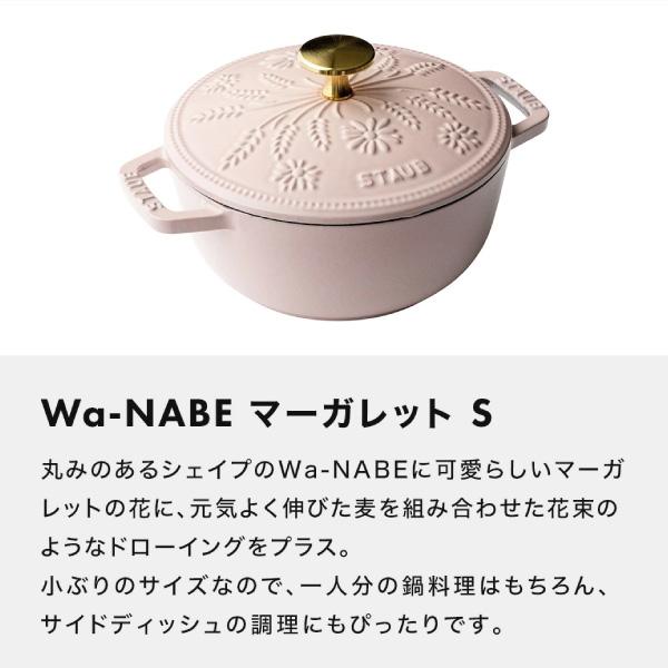 Wa-NABE 【公式ショップ・数量限定】ストウブ S 16cm ソルベローズ
