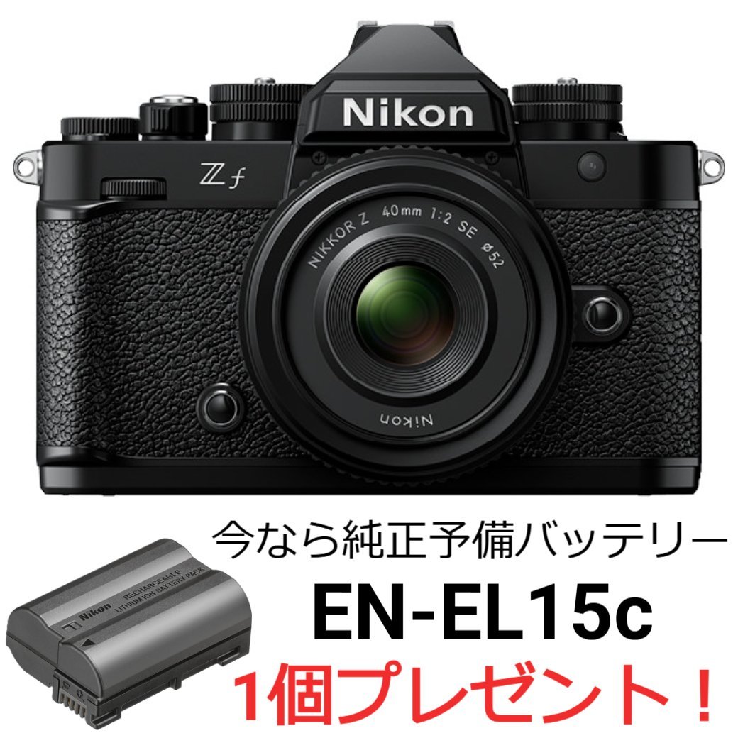 ニコン Nikon Z f 40mm f/2（SE）レンズキット ブラック Zシリーズ