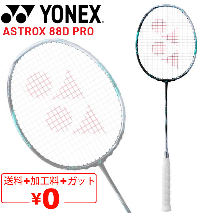 YONEX アストロクス 88D プロ 3AX88D-P 076（ブラック/シルバー