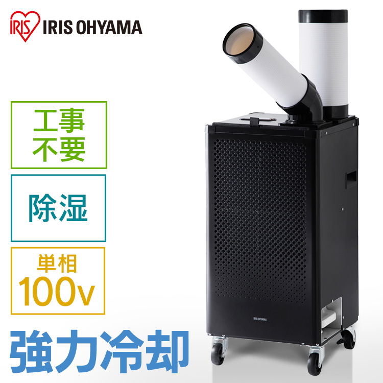 ナカトミ スポットクーラー OSC-25 工事用エアコン、クーラー - 最安値