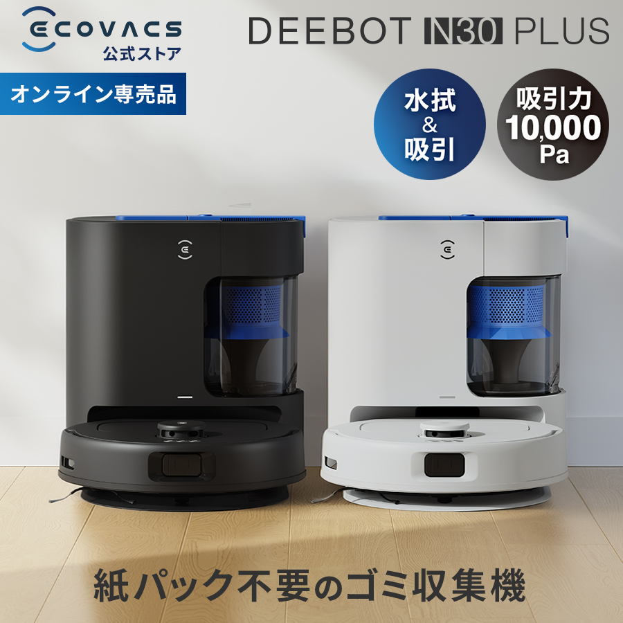 ECOVACS エコバックス DEEBOT N10 DBX41（ホワイト） DEEBOT ロボット