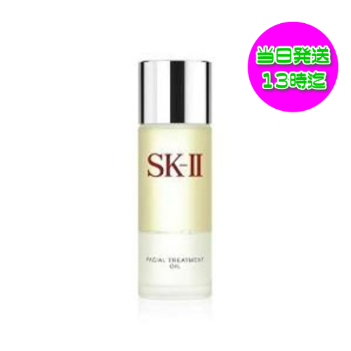 SK-II フェイシャルトリートメントオイル 50ml スキンケアオイル - 最