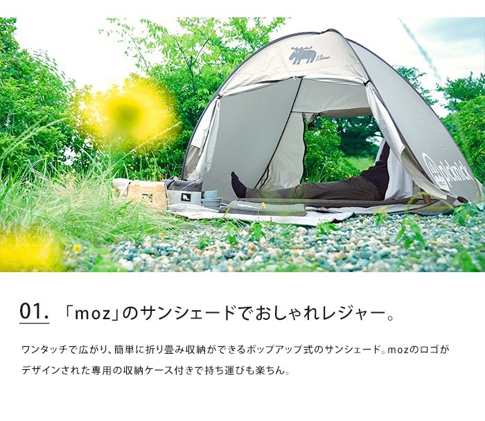 moz（モズ） サンシェード picknick ピクニック キャンプ アウトドア