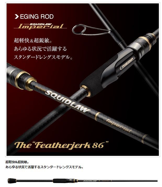 EverGreen インペリアル NIMS-86SL フェザージャーク86 釣り エギング