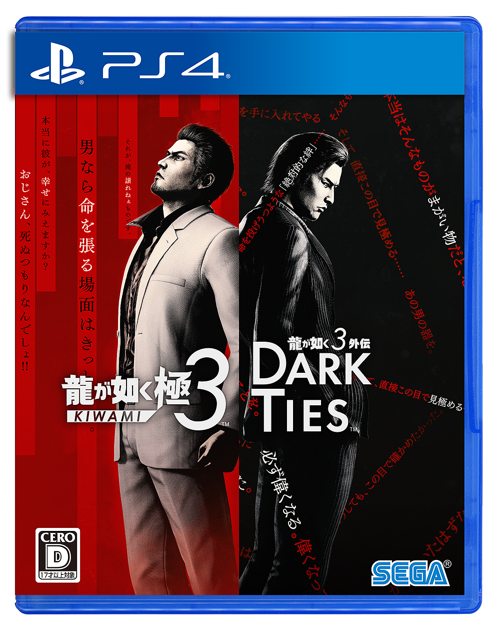 セガゲームス 【PS4】 龍が如く 極3/龍が如く3外伝 Dark Ties 龍が如く
