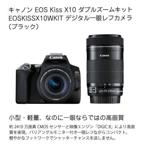 キヤノン EOS Kiss デジタル X ダブルズームレンズキット（ブラック