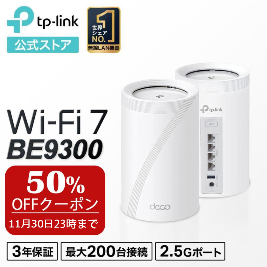 TP-Link BE11000 メッシュWi-Fi 7システム Deco BE65 × 2台 Deco 無線