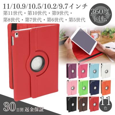 iPad カバー 第6世代（タブレットPCケース）｜スマホ、タブレット