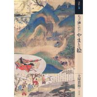 もっと知りたいシリーズ 東京美術のおすすめ人気商品一覧 通販 - Yahoo