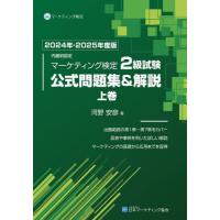 マーケティング検定2級（ビジネス、経済関連の本） | 本、雑誌