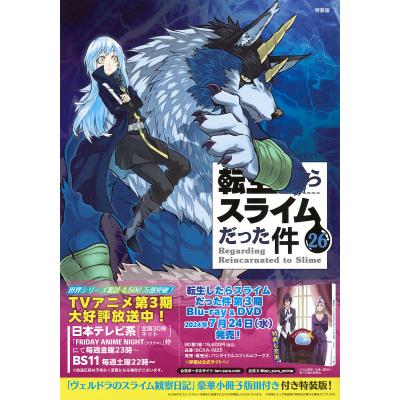 転スラ 26のおすすめ人気ランキングTOP100 - Yahoo!ショッピング