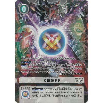 デジモン デジモンカードゲーム 【パラレル】EX5-070 X抗体PF SR