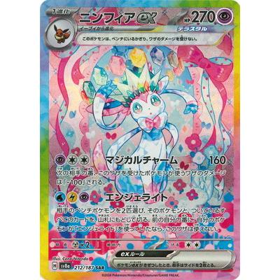 ポケモンカード ニンフィアgx HRのおすすめ人気商品一覧 通販 - Yahoo