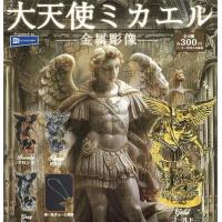 大天使ミカエル 金属彫像 全4種セット コンプ コンプリートセット - 最