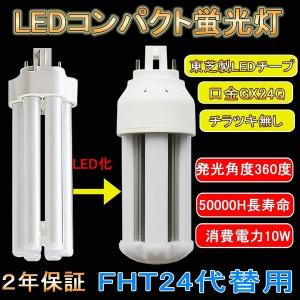 Panasonic（パナソニック） ツイン3 FHT24EX-NF3 ナチュラル色 24形