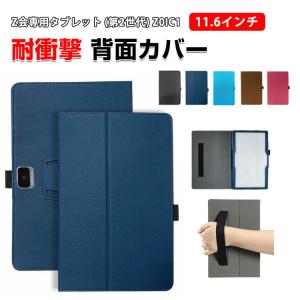 Z会専用タブレット 第2世代 Z0IC1 ケース 2024モデル 11.6インチ