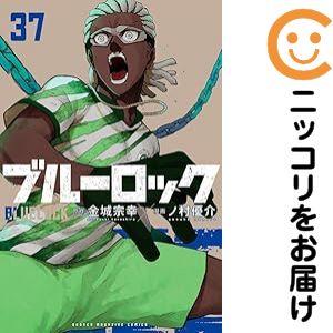 講談社（kodansha） ブルーロック 1巻〜37巻 コミック全巻セット（新品