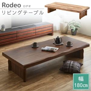 サンコウ リビングテーブル ロデオ 幅120cm 長方形 ローテーブル 座卓