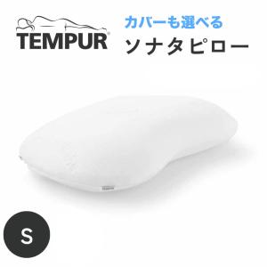 テンピュール（TEMPUR） 枕 ソナタピロー S まくら やわらかめ