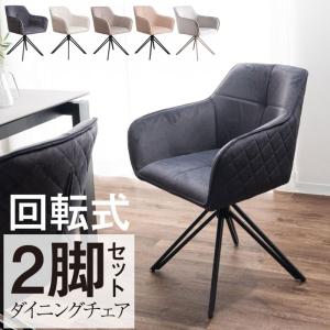 チェア ダイニングチェア 回転式 パーソナルチェア 1人掛け ソファ