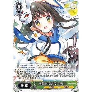 ヴァイスシュヴァルツ ご注文はうさぎですか？ Re:Edit Welcome！ 千夜