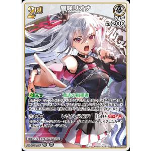 hololive OFFICIAL CARD GAME アヤカシヴァーミリオン 響咲リオナ(OSR