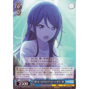 ヴァイスシュヴァルツ PJS/S125-031 世界一の笑顔 桐谷遥 (RR