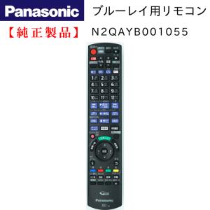 DIGA DMR-BRX2000用リモコン | Panasonic純正部品 N2QAYB001044