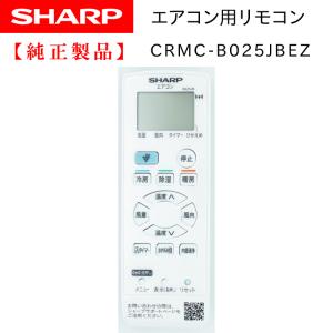 シャープ 純正 B034JB CRMC-B034JBEZ (2056380980) エアコン リモコン
