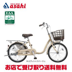 ブリヂストン」 アルミーユミニ 「AU00T」 20インチ 変速なし オート