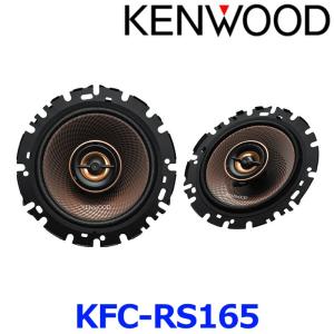 ケンウッド KFC-RS164S 16cmセパレートカスタムフィット スピーカー