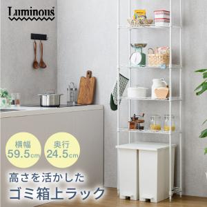 Luminous スチールラック 突っ張り 幅60cm 7段 ルミナスフィール