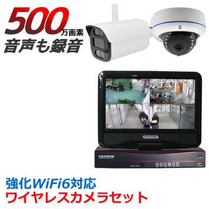 ワイヤレス 防犯カメラ セット 300万画素 モニター付き 12インチ